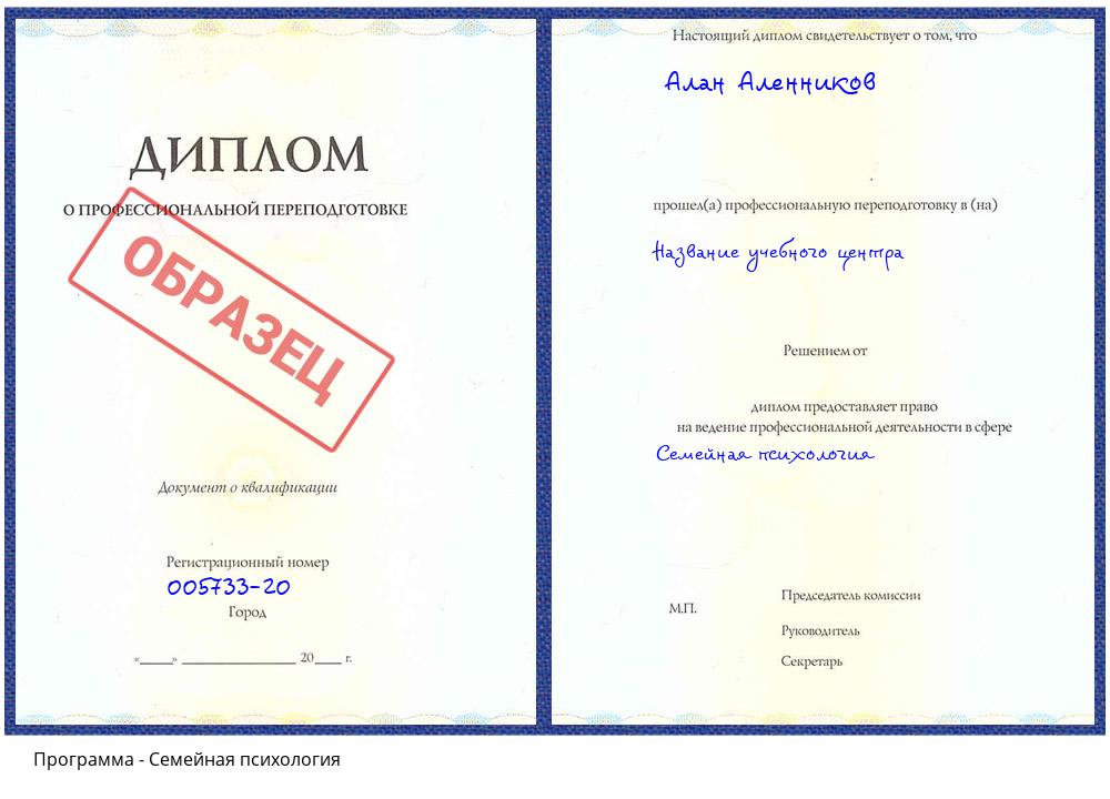 Семейная психология Славгород
