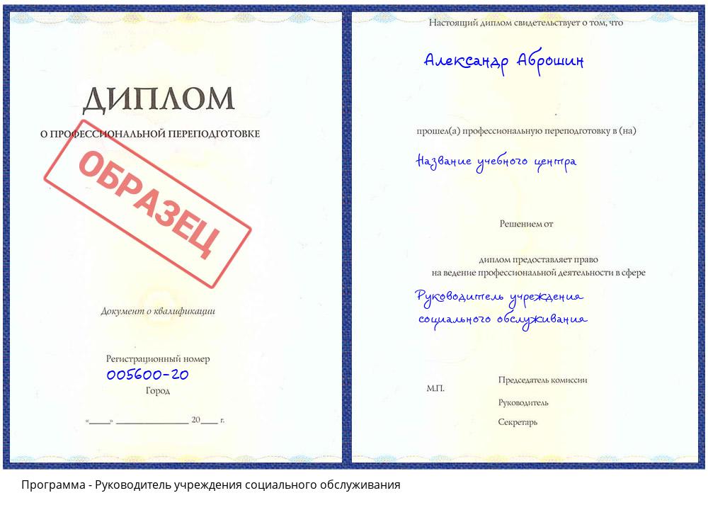 Руководитель учреждения социального обслуживания Славгород