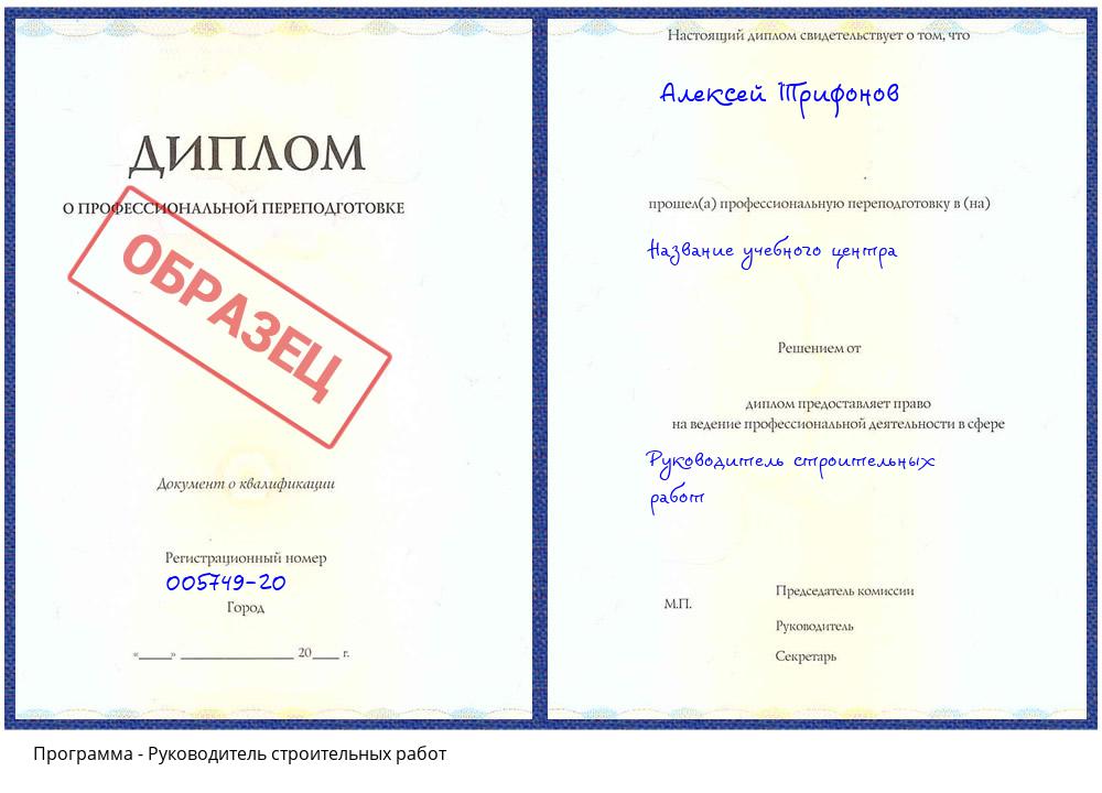 Руководитель строительных работ Славгород