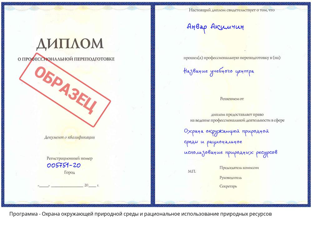 Охрана окружающей природной среды и рациональное использование природных ресурсов Славгород