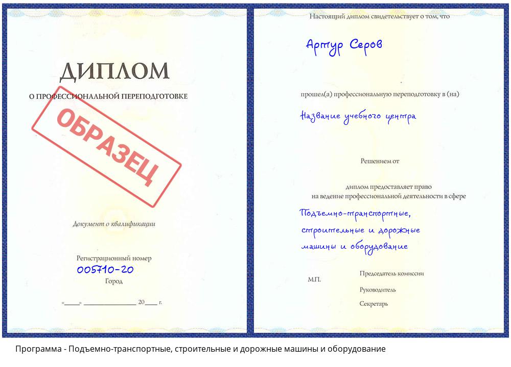 Подъемно-транспортные, строительные и дорожные машины и оборудование Славгород