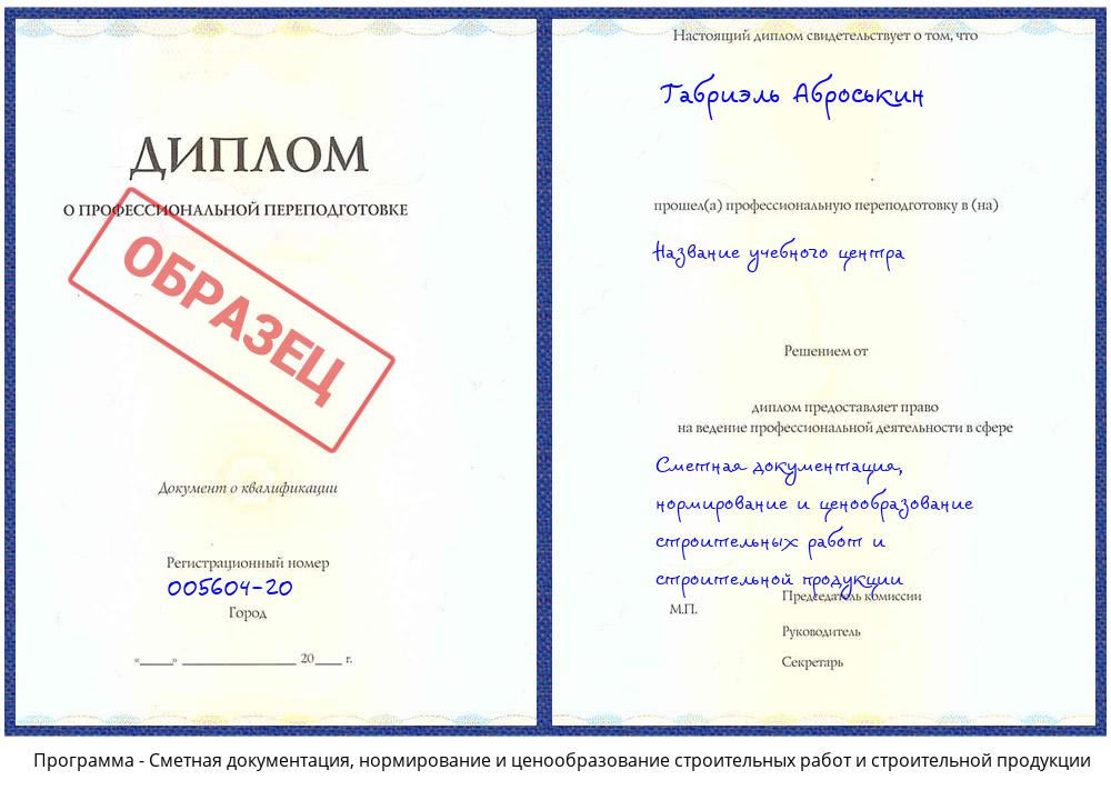 Сметная документация, нормирование и ценообразование строительных работ и строительной продукции Славгород
