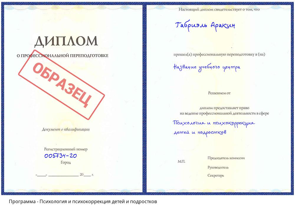 Психология и психокоррекция детей и подростков Славгород