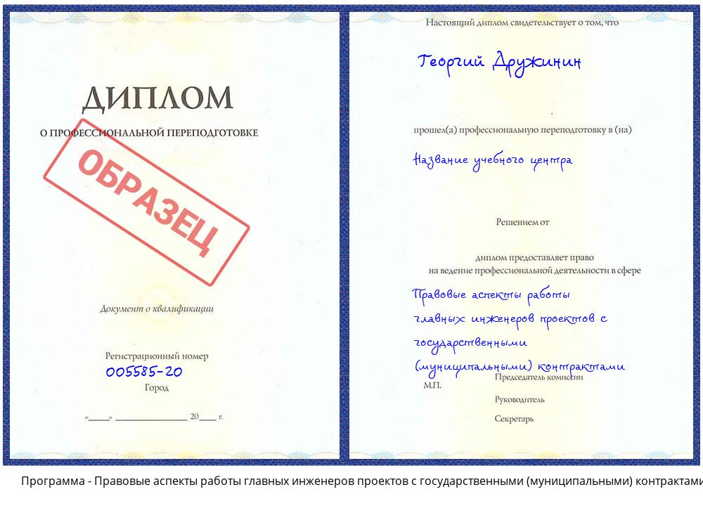 Правовые аспекты работы главных инженеров проектов с государственными (муниципальными) контрактами Славгород