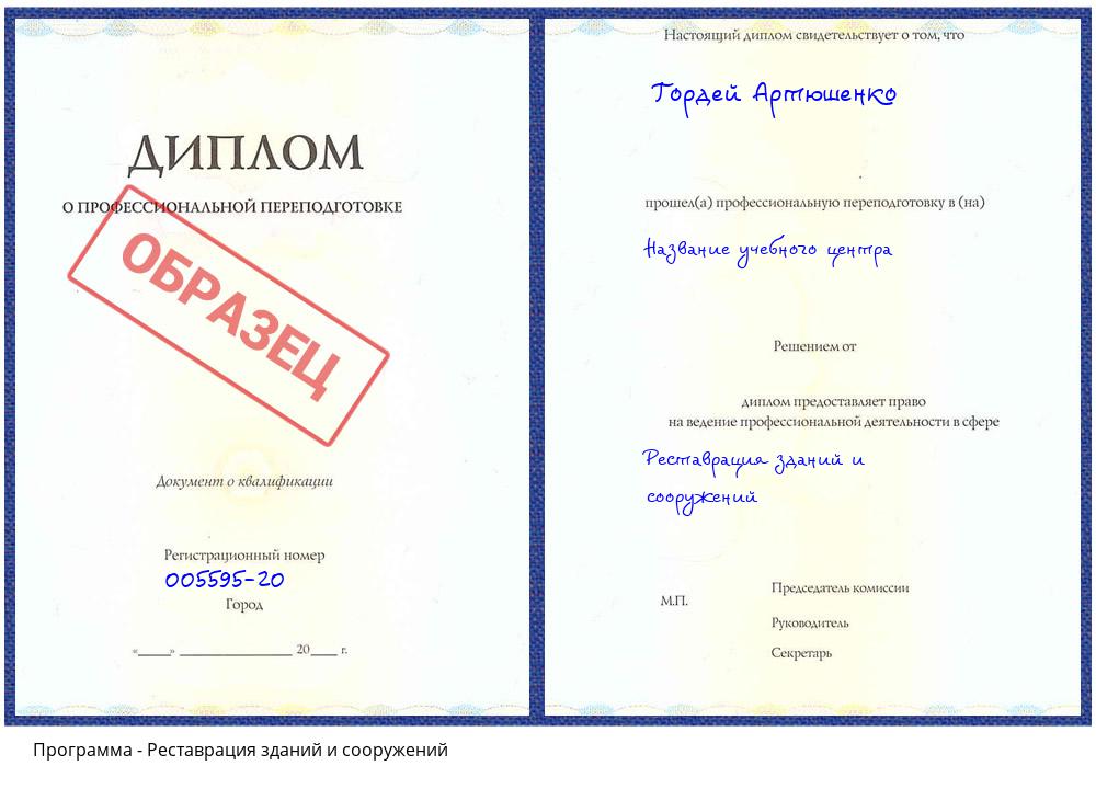 Реставрация зданий и сооружений Славгород