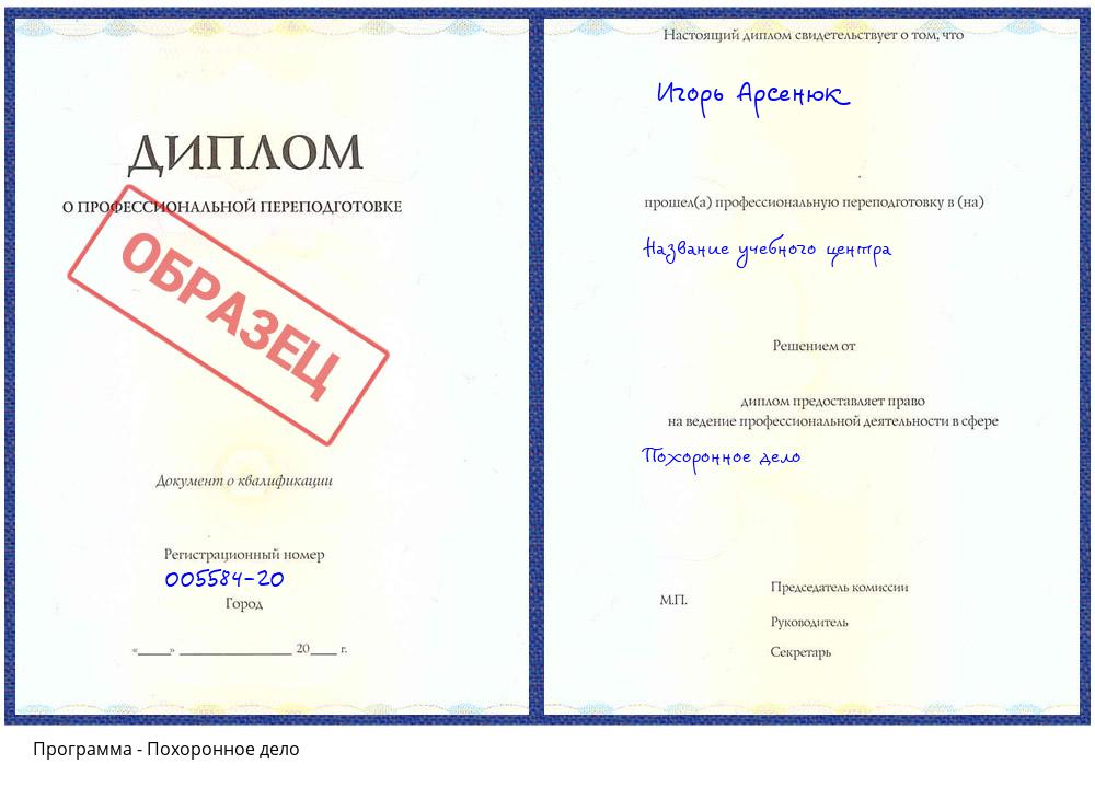 Похоронное дело Славгород