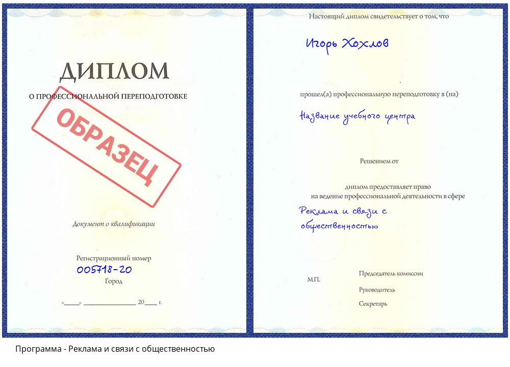 Реклама и связи с общественностью Славгород