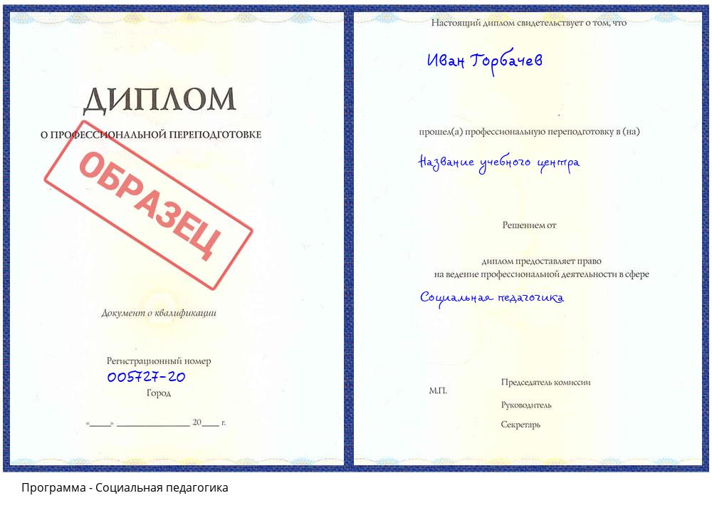 Социальная педагогика Славгород