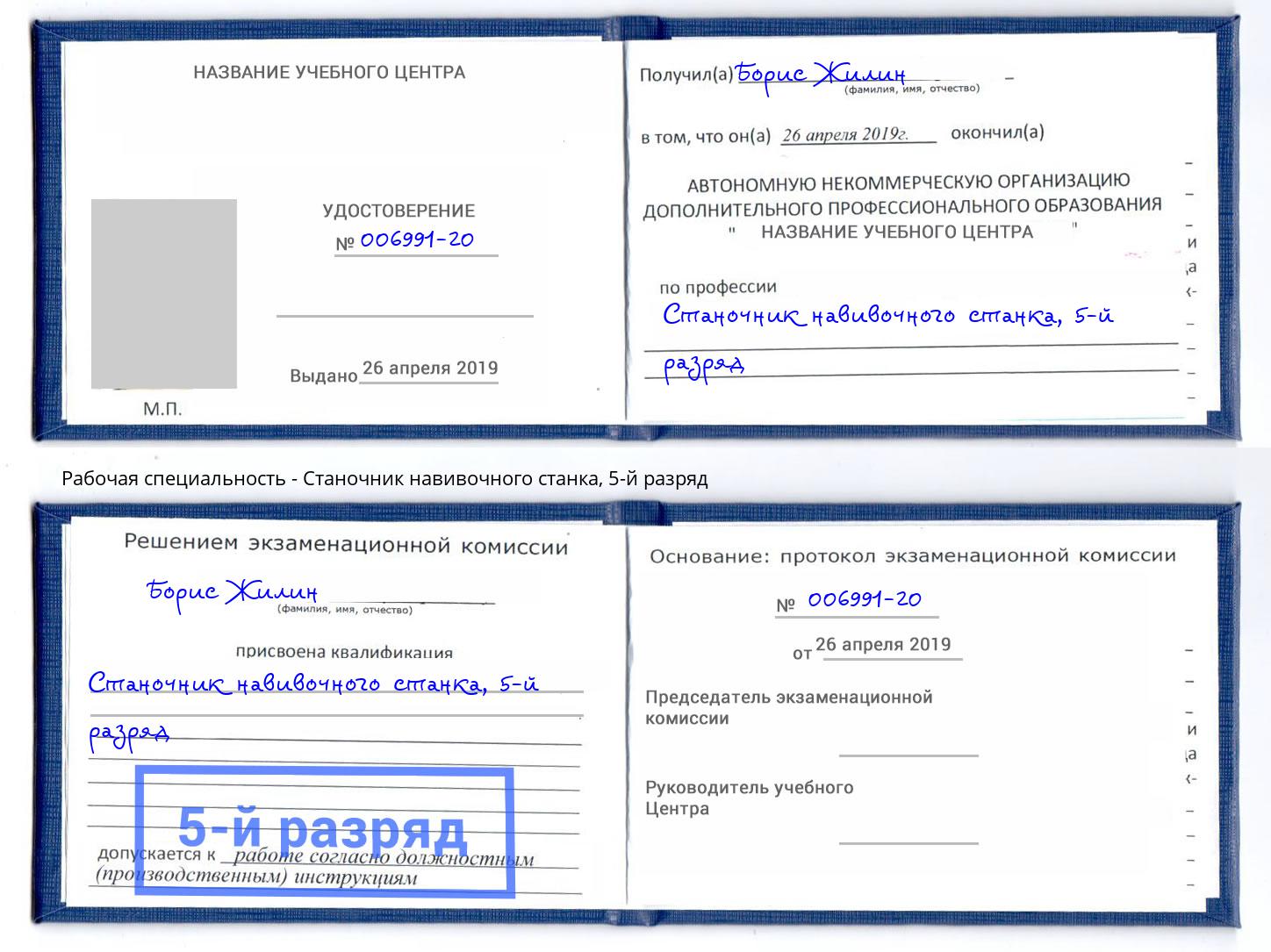 корочка 5-й разряд Станочник навивочного станка Славгород