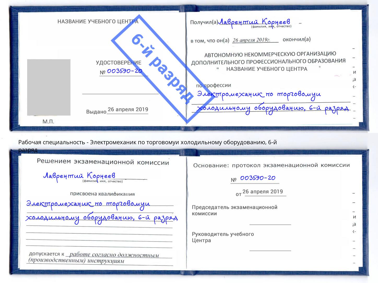 корочка 6-й разряд Электромеханик по торговомуи холодильному оборудованию Славгород