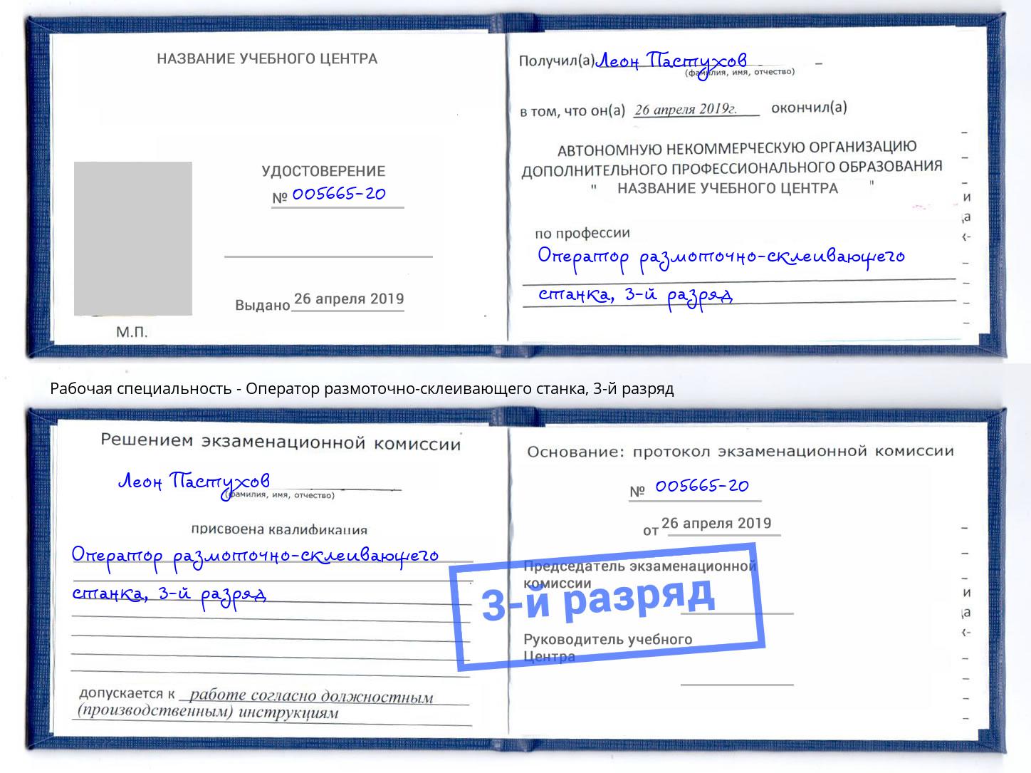 корочка 3-й разряд Оператор размоточно-склеивающего станка Славгород