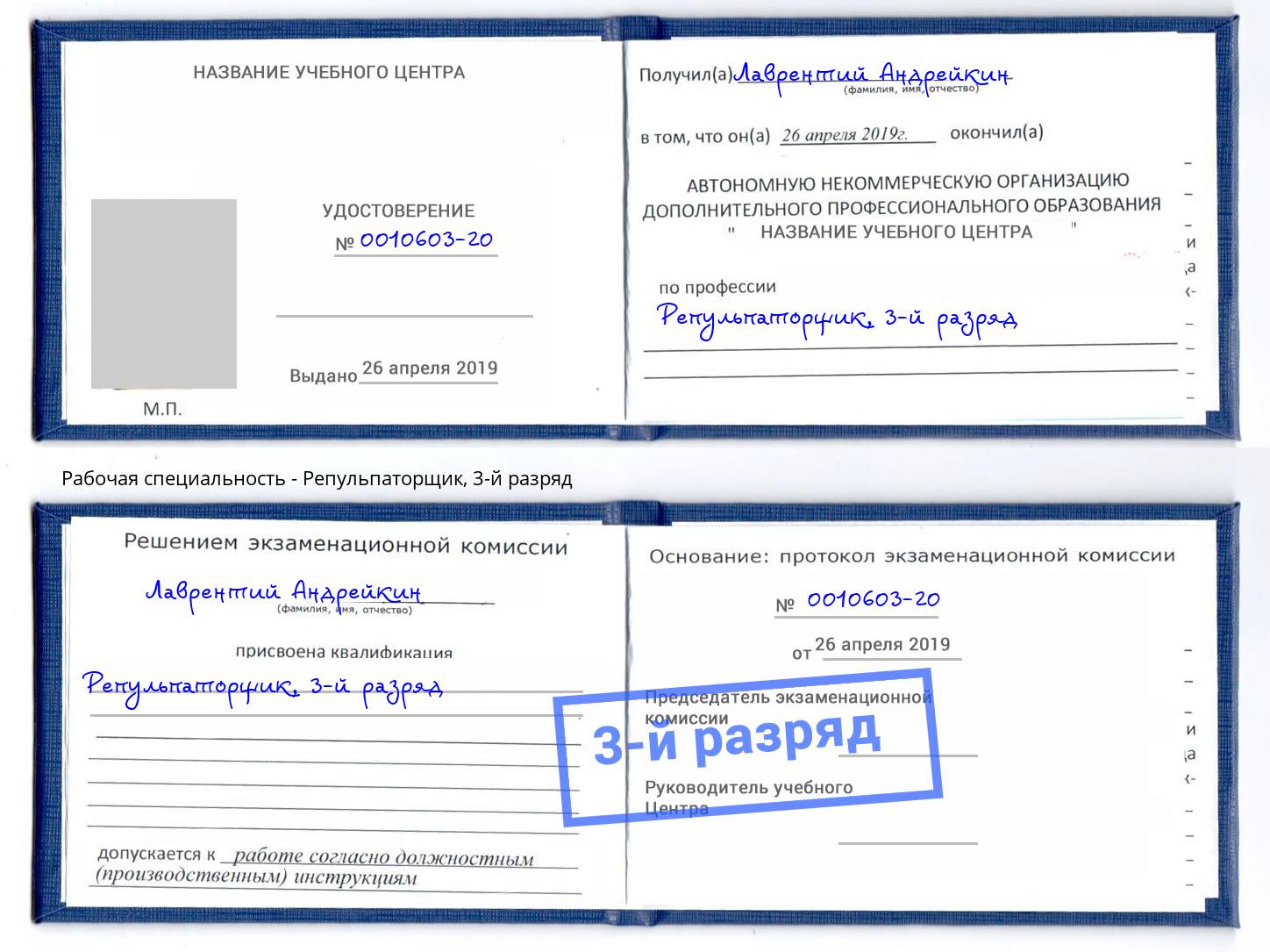 корочка 3-й разряд Репульпаторщик Славгород