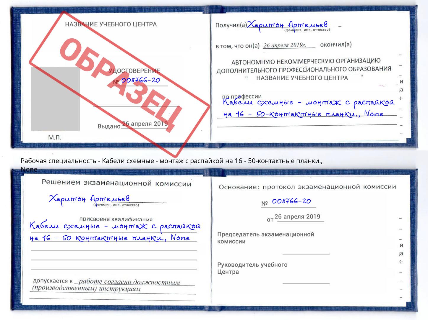 корочка None Кабели схемные - монтаж с распайкой на 16 - 50-контактные планки. Славгород