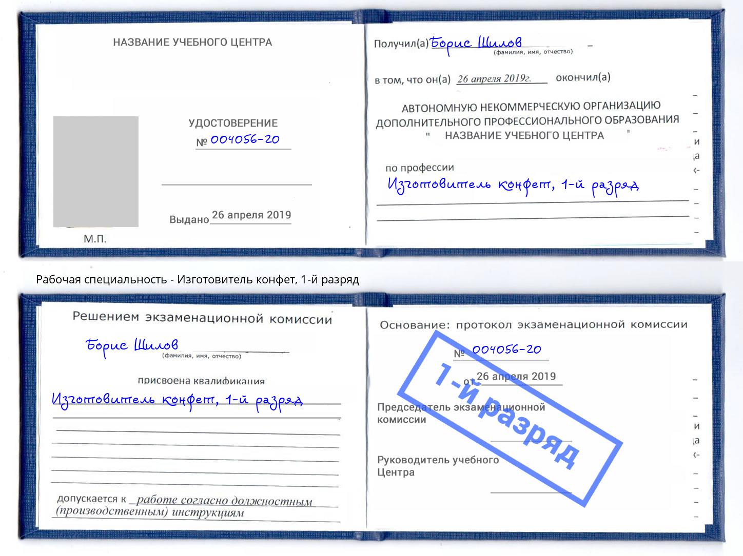 корочка 1-й разряд Изготовитель конфет Славгород