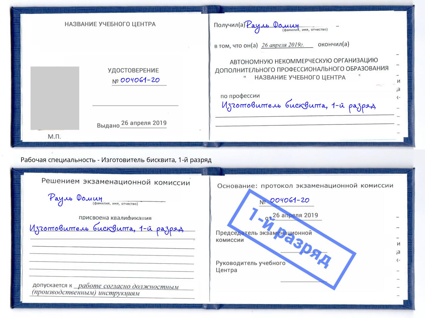 корочка 1-й разряд Изготовитель бисквита Славгород
