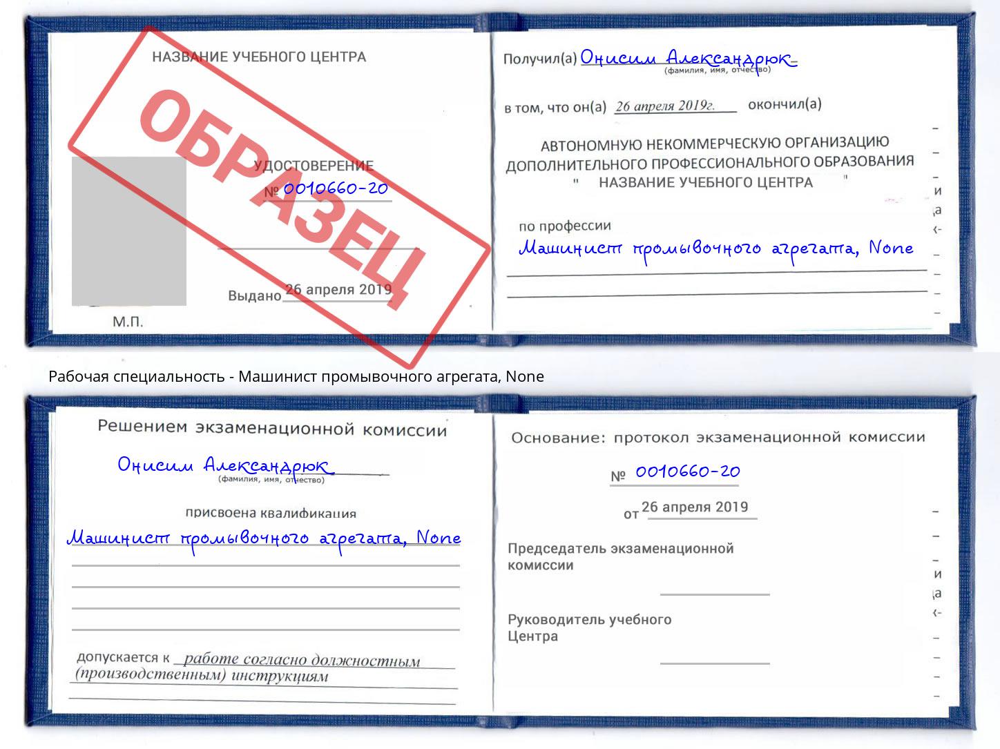 корочка None Машинист промывочного агрегата Славгород