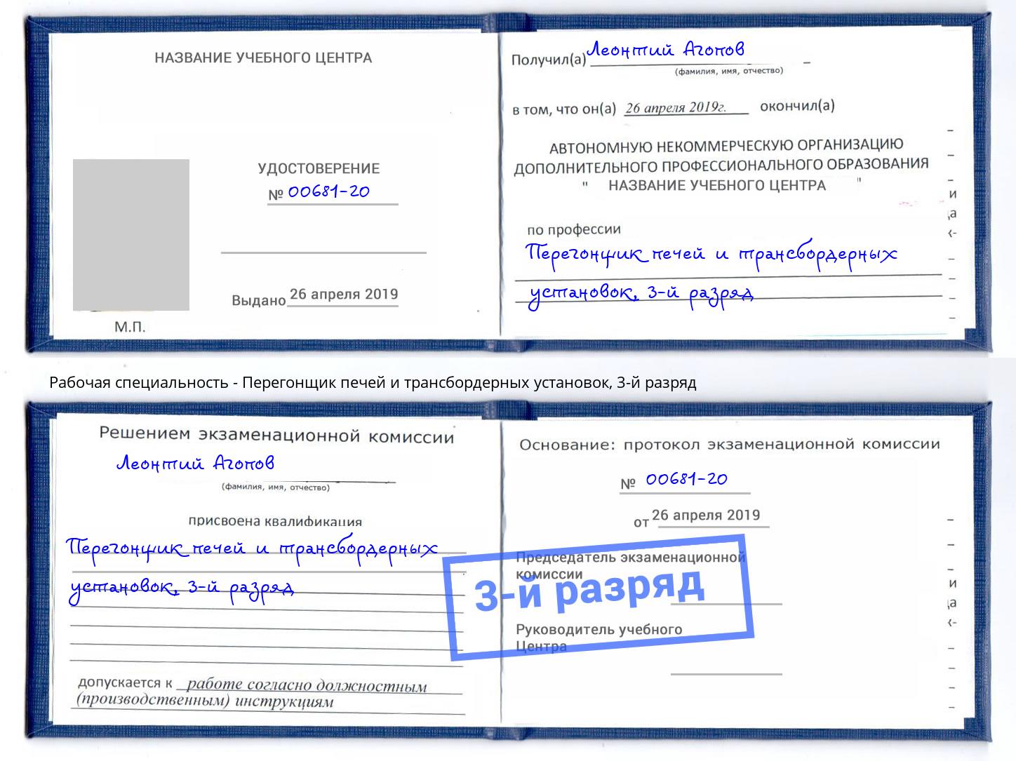 корочка 3-й разряд Перегонщик печей и трансбордерных установок Славгород