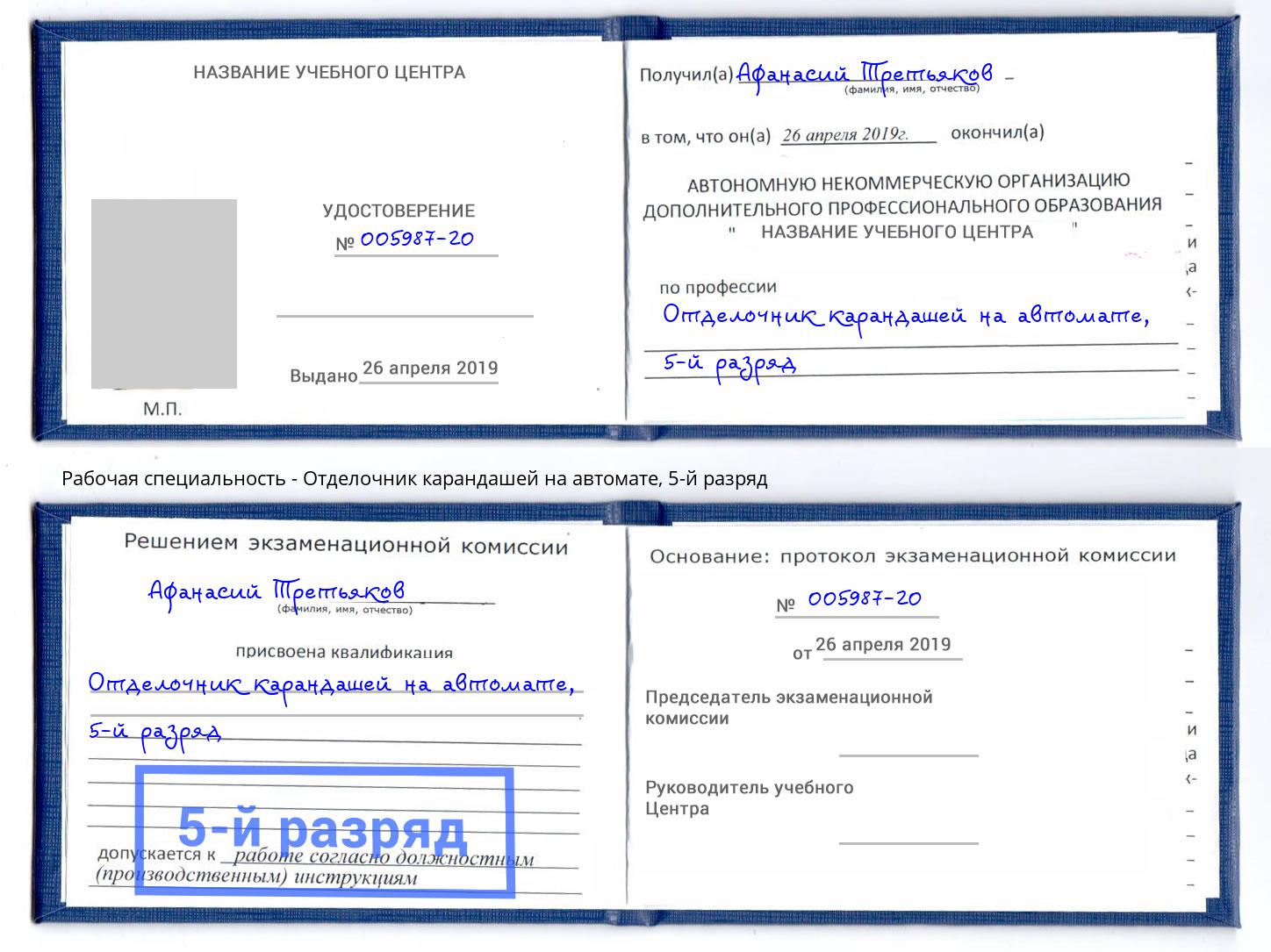 корочка 5-й разряд Отделочник карандашей на автомате Славгород