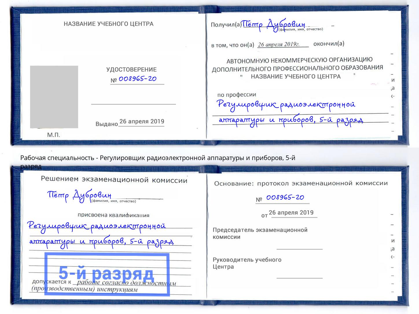 корочка 5-й разряд Регулировщик радиоэлектронной аппаратуры и приборов Славгород