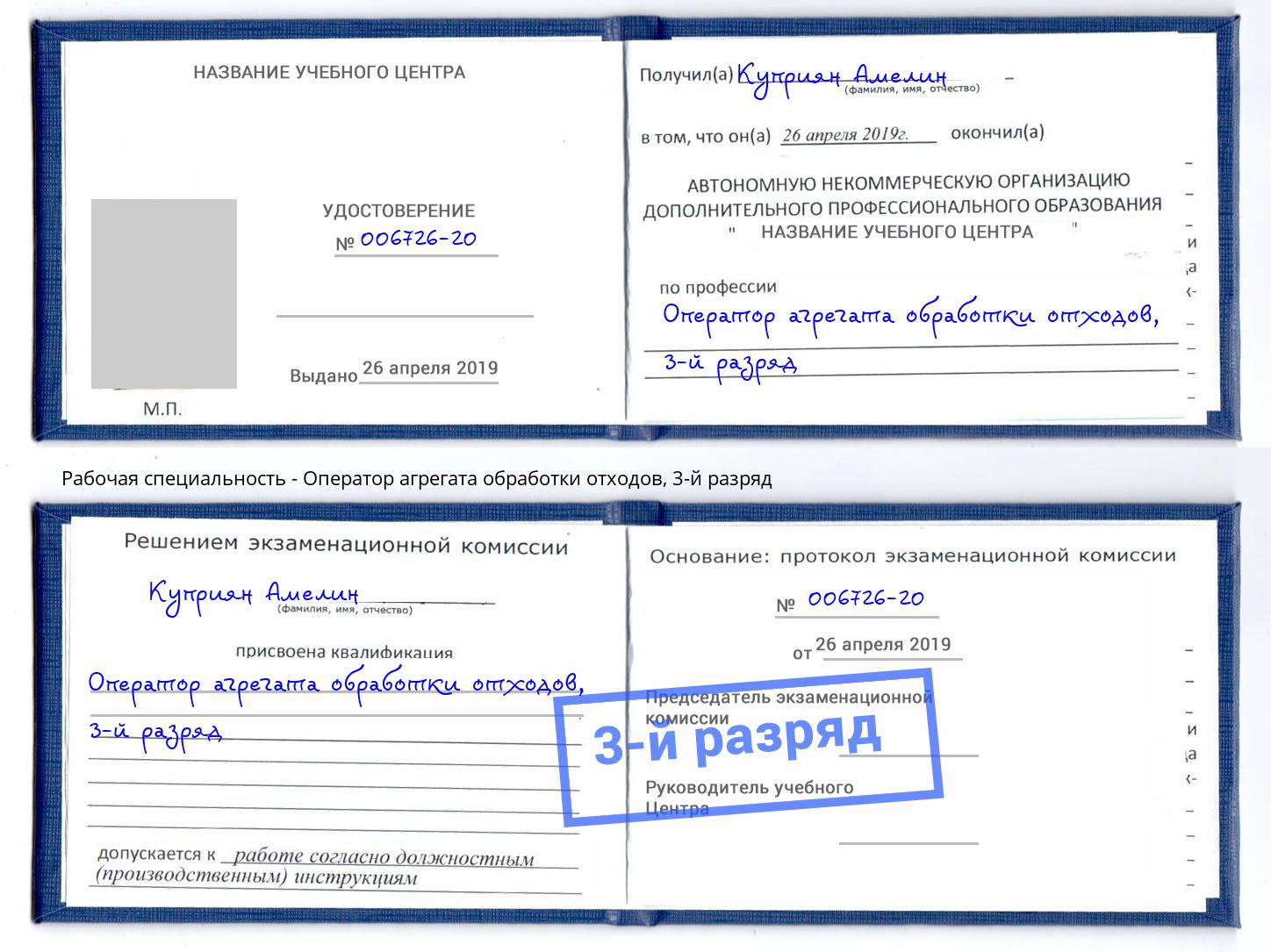 корочка 3-й разряд Оператор агрегата обработки отходов Славгород