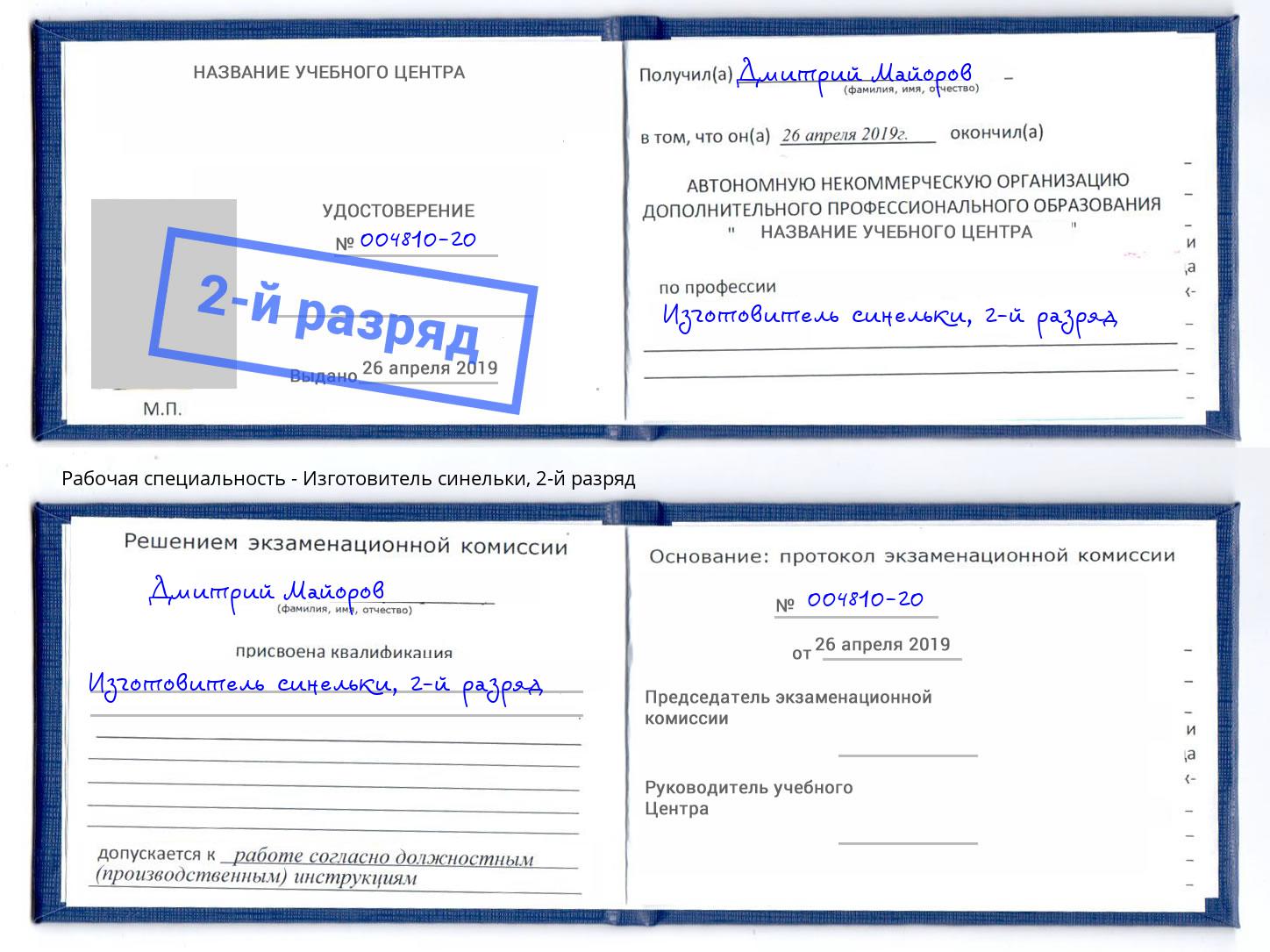 корочка 2-й разряд Изготовитель синельки Славгород