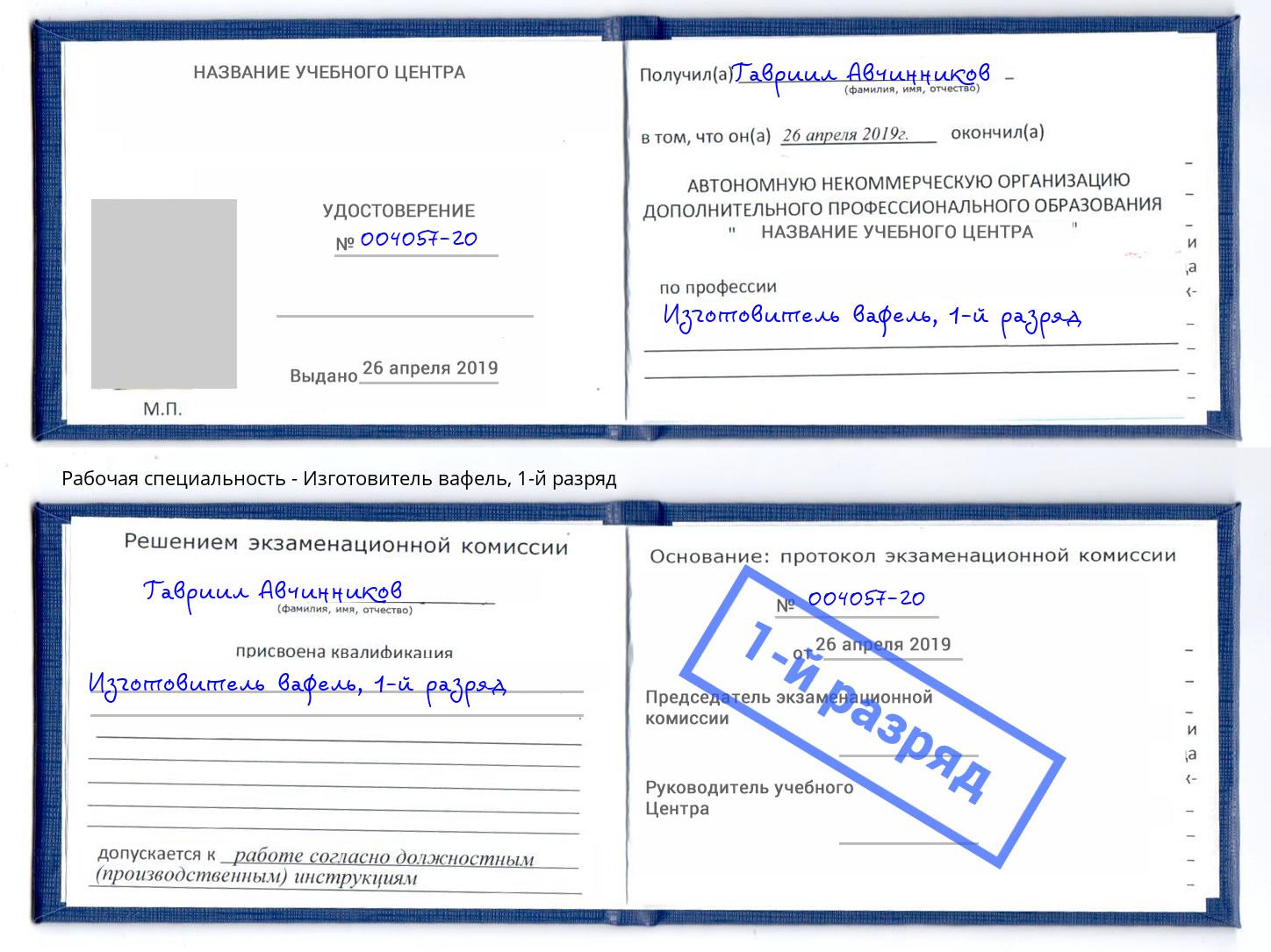 корочка 1-й разряд Изготовитель вафель Славгород