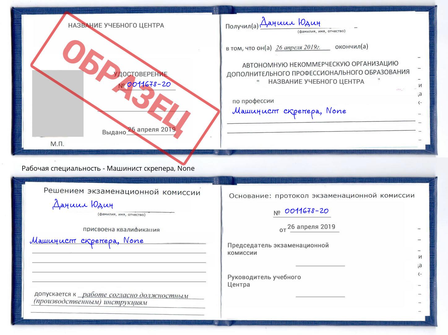корочка None Машинист скрепера Славгород