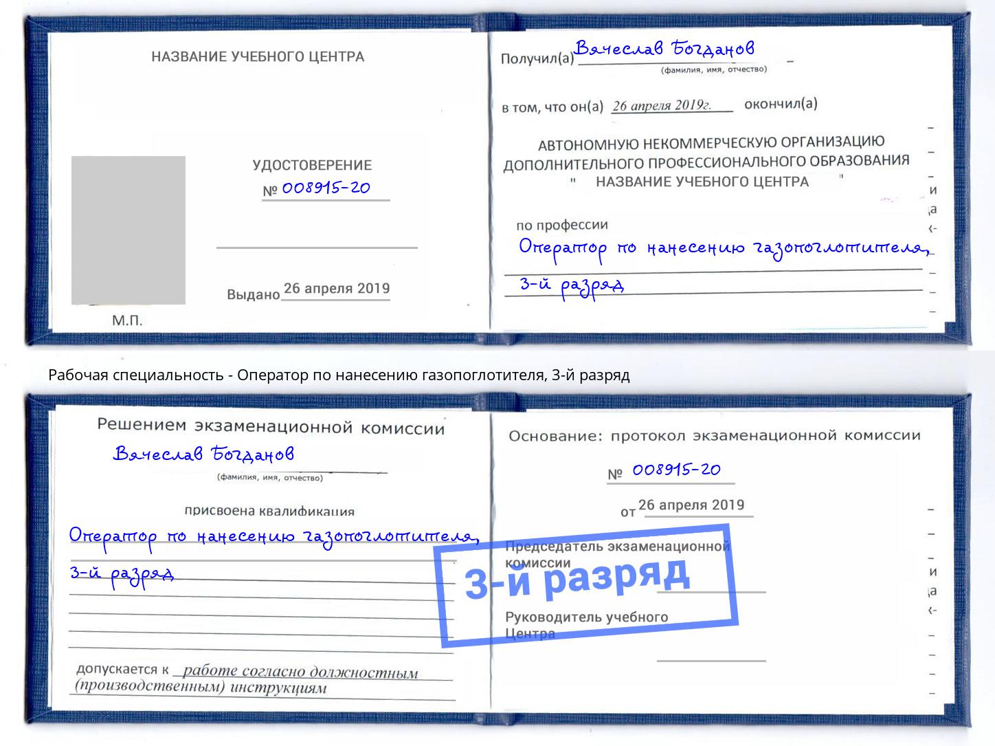 корочка 3-й разряд Оператор по нанесению газопоглотителя Славгород