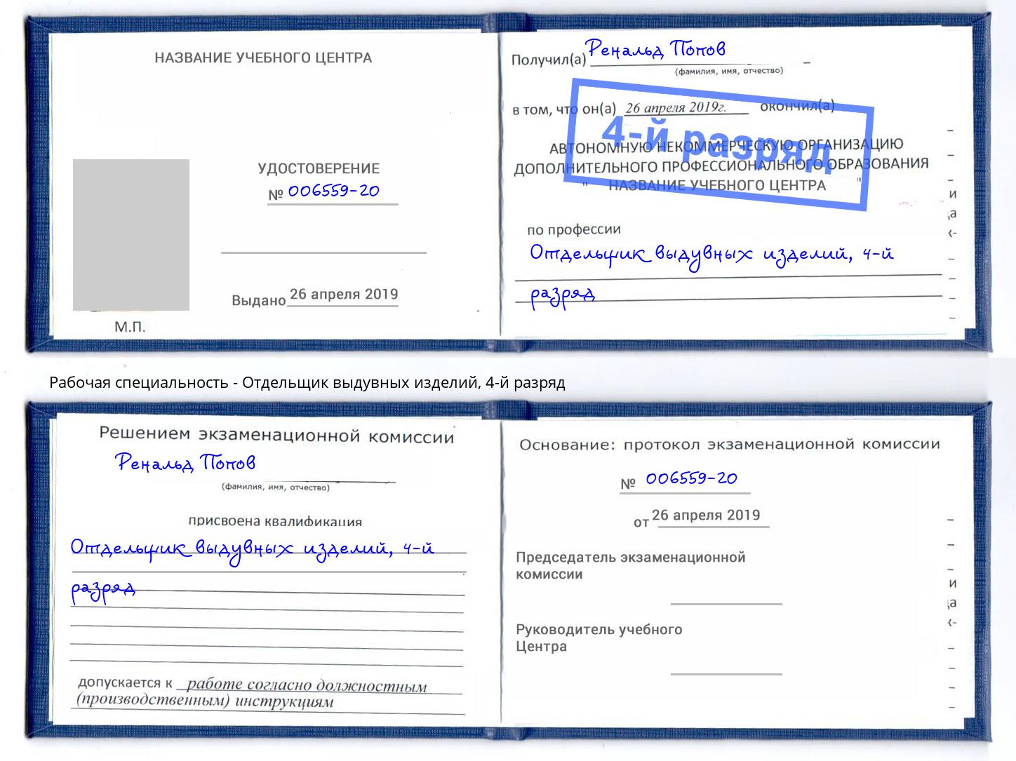 корочка 4-й разряд Отдельщик выдувных изделий Славгород