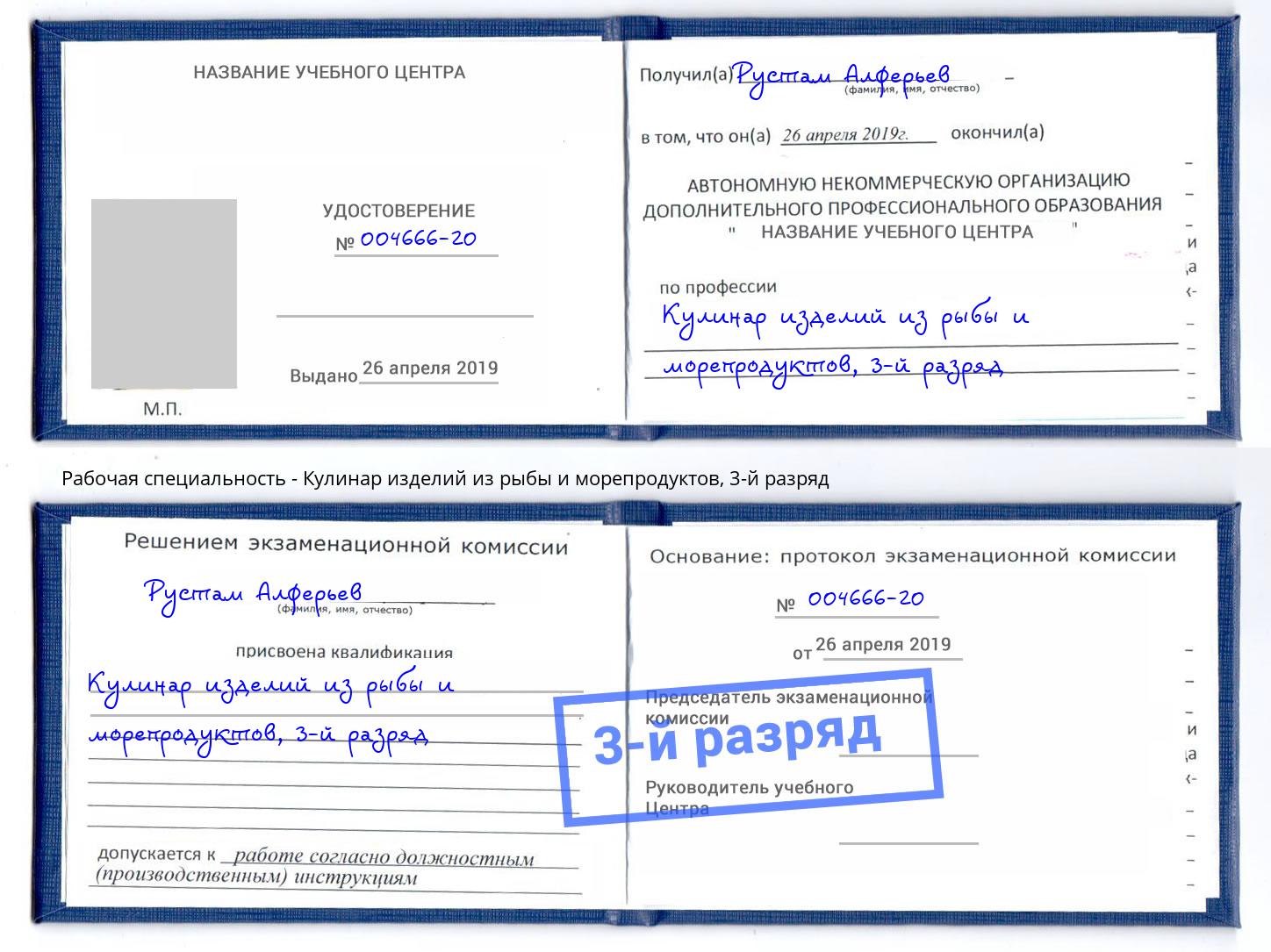 корочка 3-й разряд Кулинар изделий из рыбы и морепродуктов Славгород