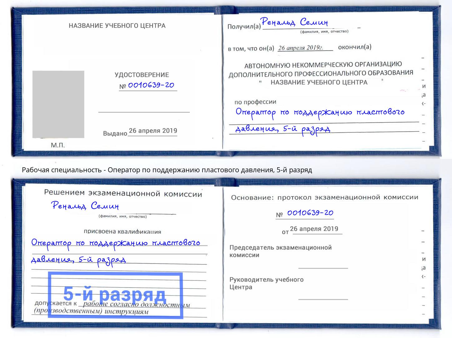 корочка 5-й разряд Оператор по поддержанию пластового давления Славгород