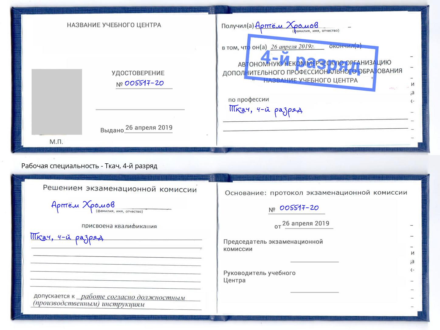 корочка 4-й разряд Ткач Славгород