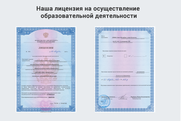 Лицензия на осуществление образовательной деятельности в Славгороде